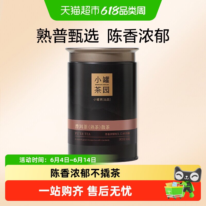 小罐茶流金系列小罐茶园普洱茶叶滇红大红袍铁观音自己喝送人