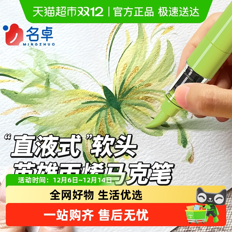 名卓办公用品直液式软头马克笔