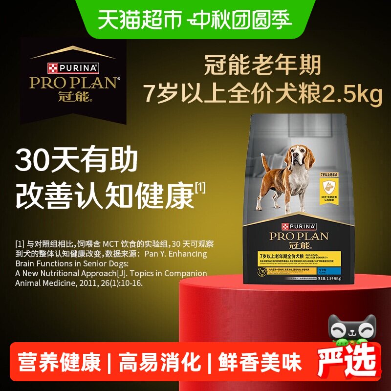 冠能老年犬全价狗粮2.5kg 160元 - 86线报