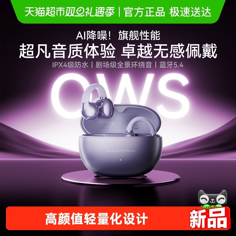 沃品蓝牙耳机无线高颜值挂耳适用苹果华为开放式耳夹运动骑行降噪