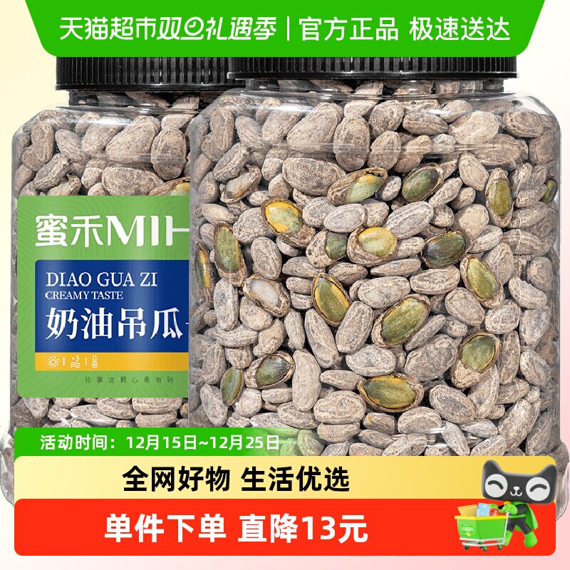 包邮蜜禾新货奶油味五香吊瓜子坚果干果瓜籽瓜蒌子仁原味孕妇零食