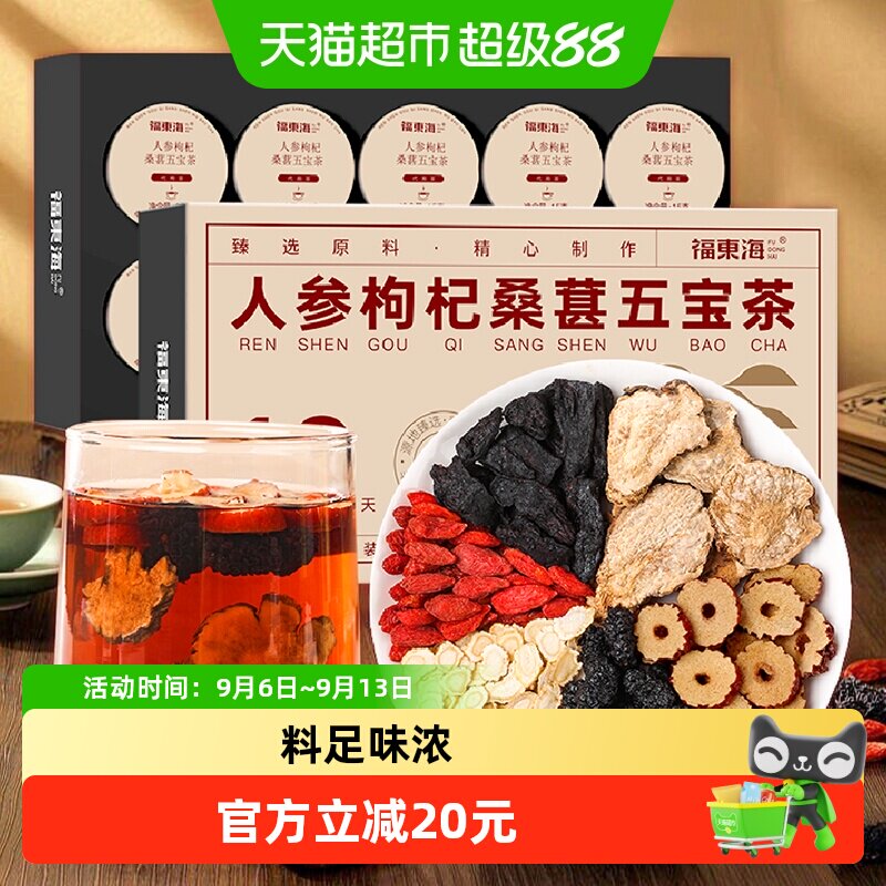 福东海五行精华八宝茶15g*10罐图片