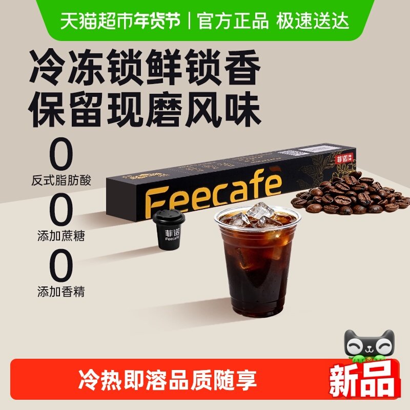 菲诺美式风味冻干咖啡粉2g*10颗固体饮料0脂冷热即溶调饮搭档,咖啡/麦片/冲饮,速溶咖啡,淘宝优惠券,粉丝福利购,淘宝优惠卷