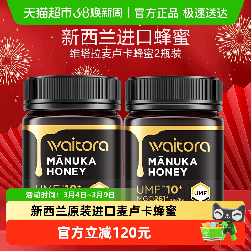 新西兰进口维塔拉麦卢卡蜂蜜UMF10+250g*2节日送礼结晶蜜纯正天然