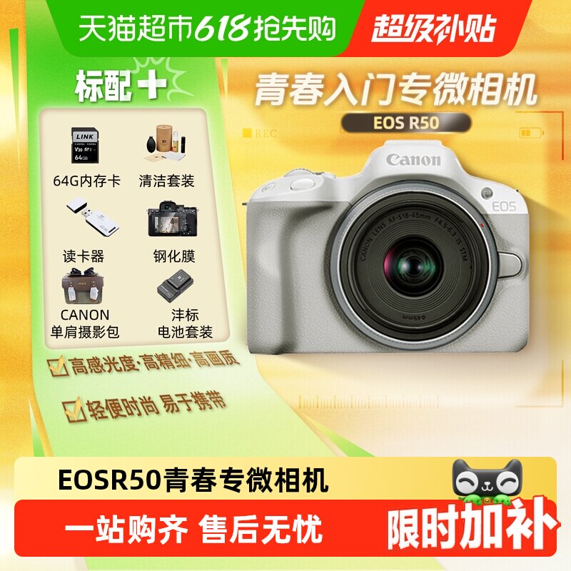 佳能R50微单数码相机4K视频学生入门家用旅游美颜自拍volg照