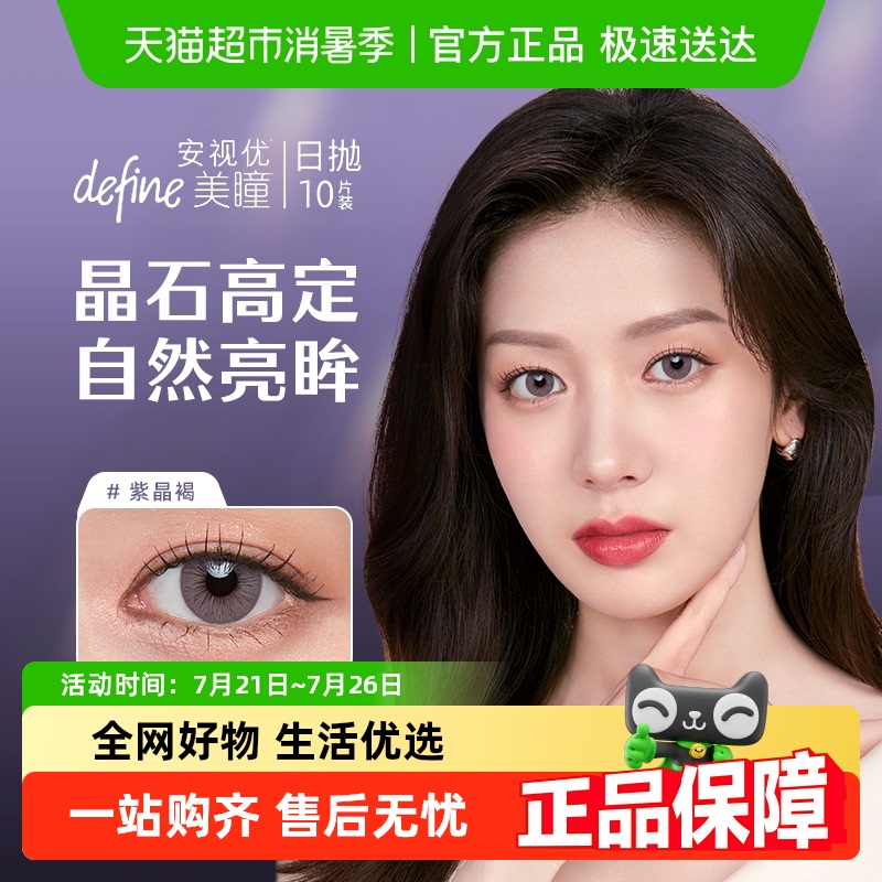 强生安视优晶石美瞳日抛隐形眼镜