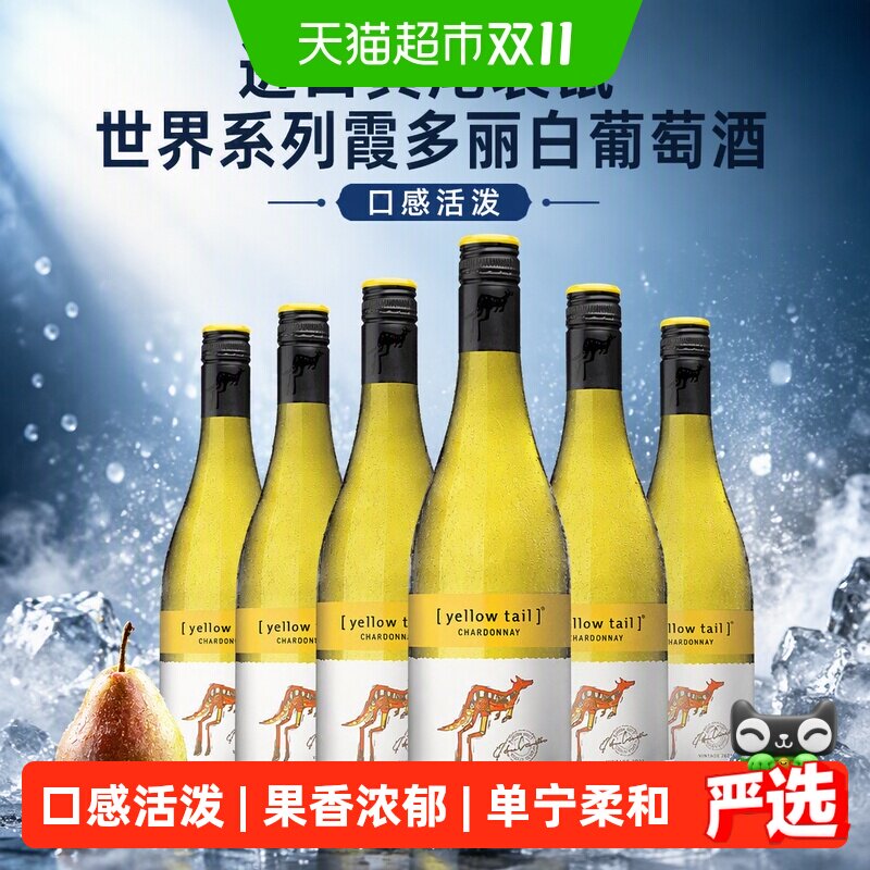 【进口】黄尾袋鼠世界系列霞多丽白葡萄酒750ml*6瓶货源紧张