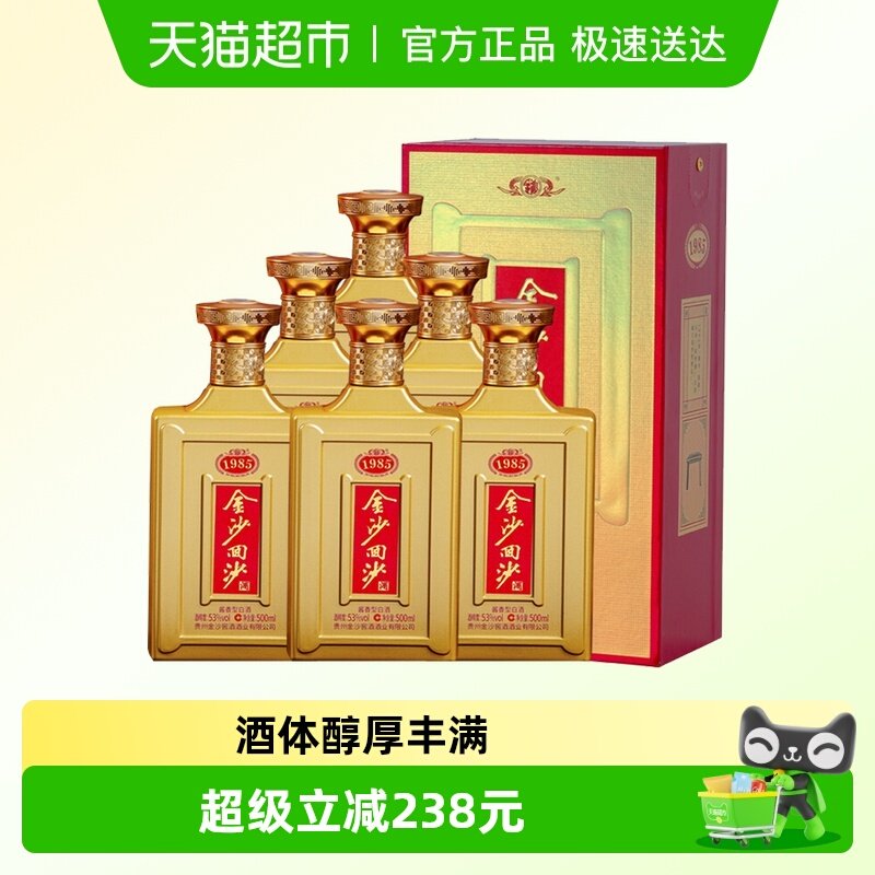 贵州金沙回沙酒纪年酒1985新款53度整箱酱香型白酒酒水