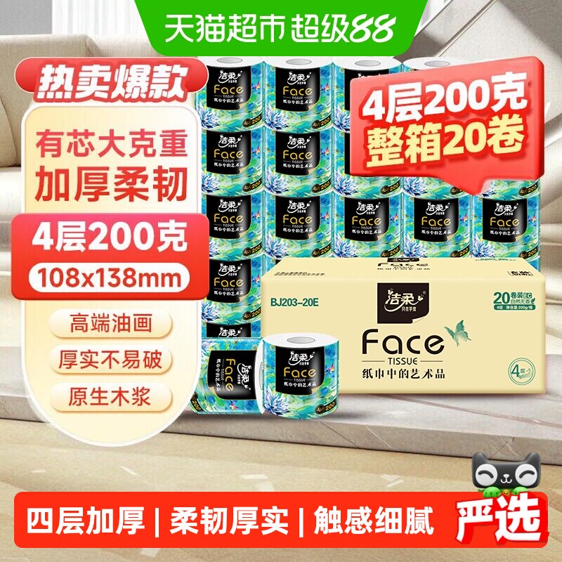 洁柔艺术4层加厚卷纸200g*20卷图片