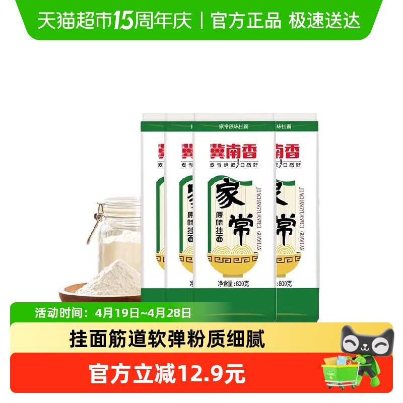 金沙河冀南香家常原味挂面组合装800g*4包中宽面条汤面拌面长寿面