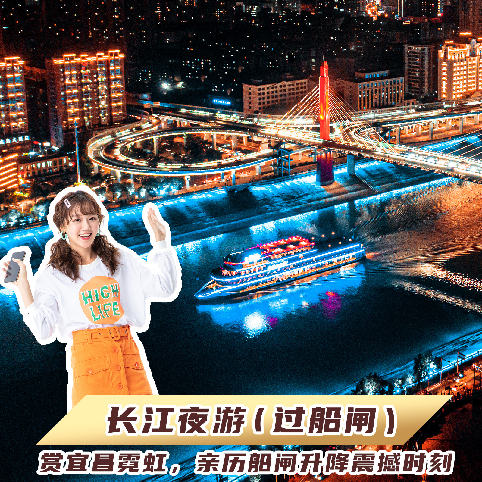 交运长江夜游一日游