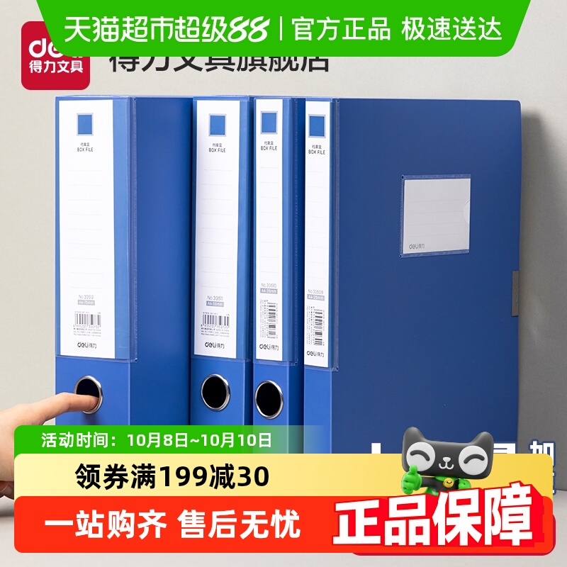 得力档案盒A4文件夹文件盒粘扣加厚塑料资料盒收纳袋资料册办公用