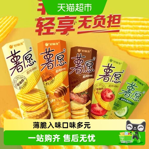 好丽友薯愿零食解馋小零食