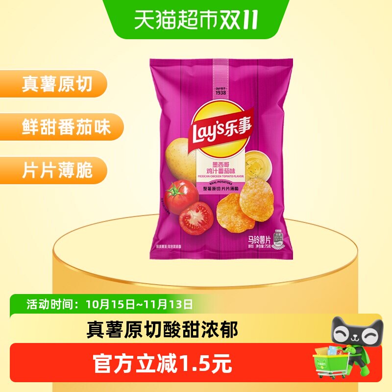 【宋雨琦推荐】Lay's/乐事原切薯片墨西哥鸡汁番茄味75gx1包零食