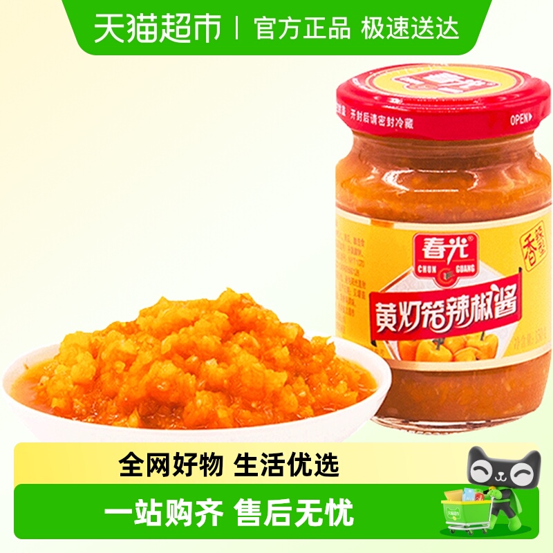 春光黄灯笼辣椒酱香辣型