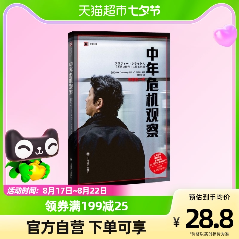中年危机观察:失意的一代(日本老龄化问题社会故事_虎窝淘