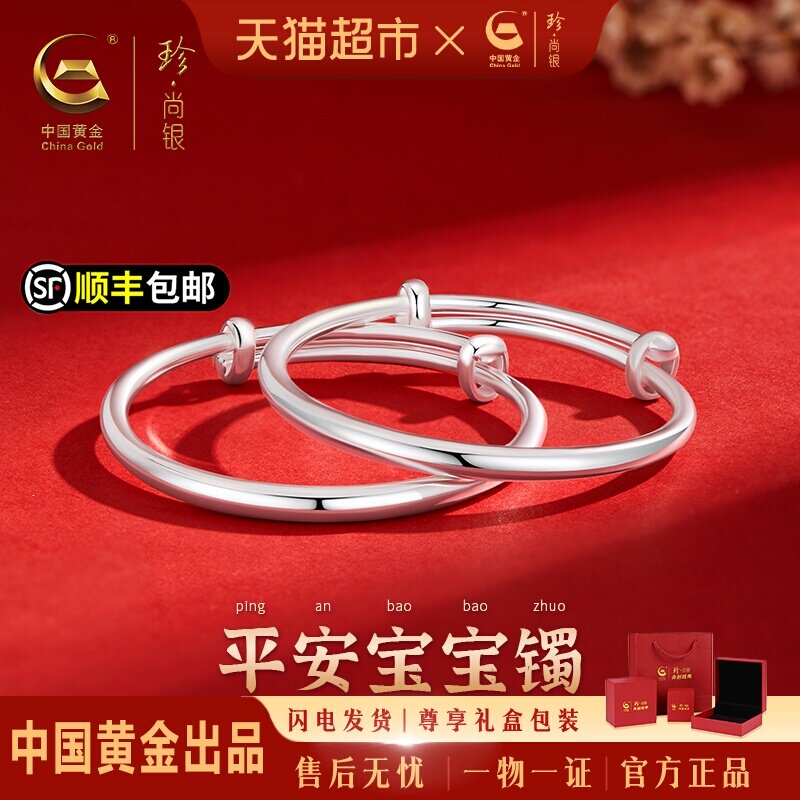 中国黄金珍尚银足银光面宝宝手镯银镯子婴儿满月周岁百天生日礼物