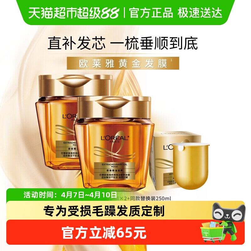 欧莱雅黄金发膜精油女柔顺顺滑补水防毛躁干枯发烫染受损非护发素