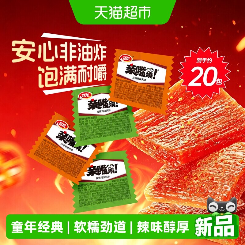 卫龙辣条亲嘴烧经典香辣风味辣味零食辣片面筋解馋小零食休闲小吃