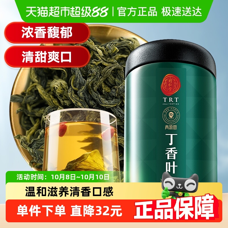 同仁堂品牌 北京同仁堂丁香叶长白山胃正品丁香茶百结养生茶泡水