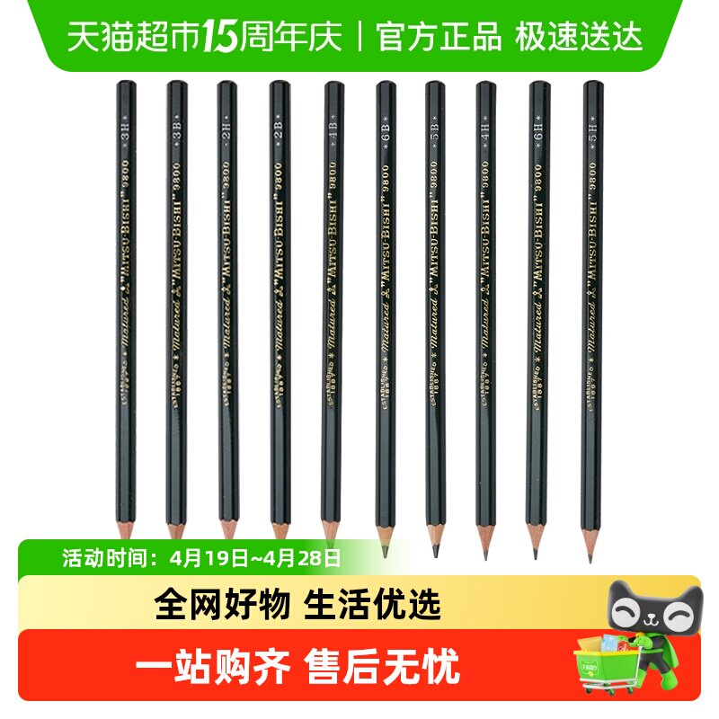 uni三菱铅笔9800DX绘画素描炭笔2H至10B石墨普通铅笔小学生专用