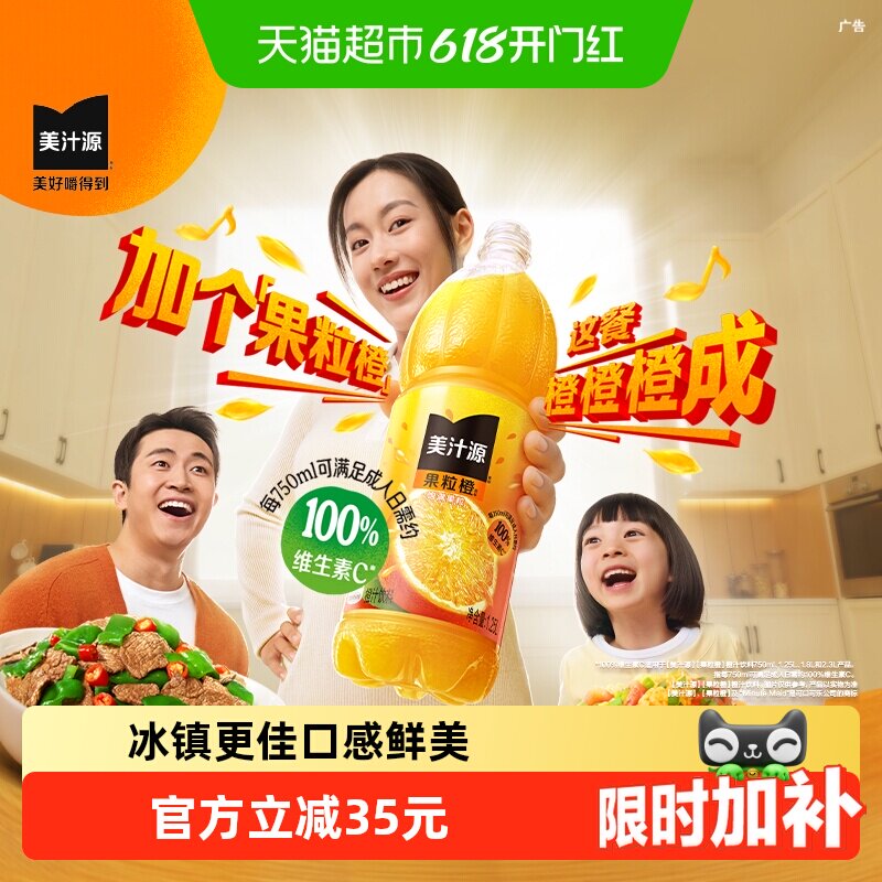 可口可乐「美汁源」果粒橙果汁饮料橙汁家庭聚会大瓶装营养早餐