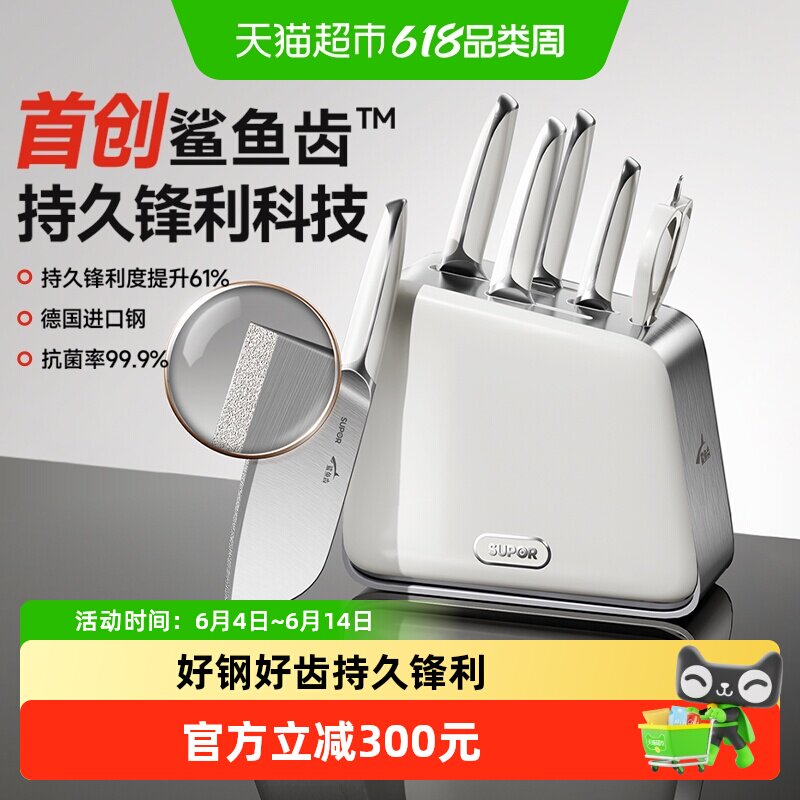 苏泊尔鲨鱼齿刀具套装家用全套厨房组合抗菌菜刀不锈钢切菜刀具