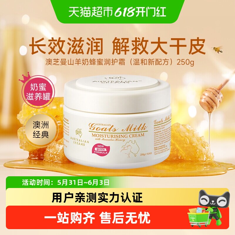 G&M澳芝曼山羊奶蜂蜜面霜澳洲进口修护保湿滋润亲肤易吸收母亲节