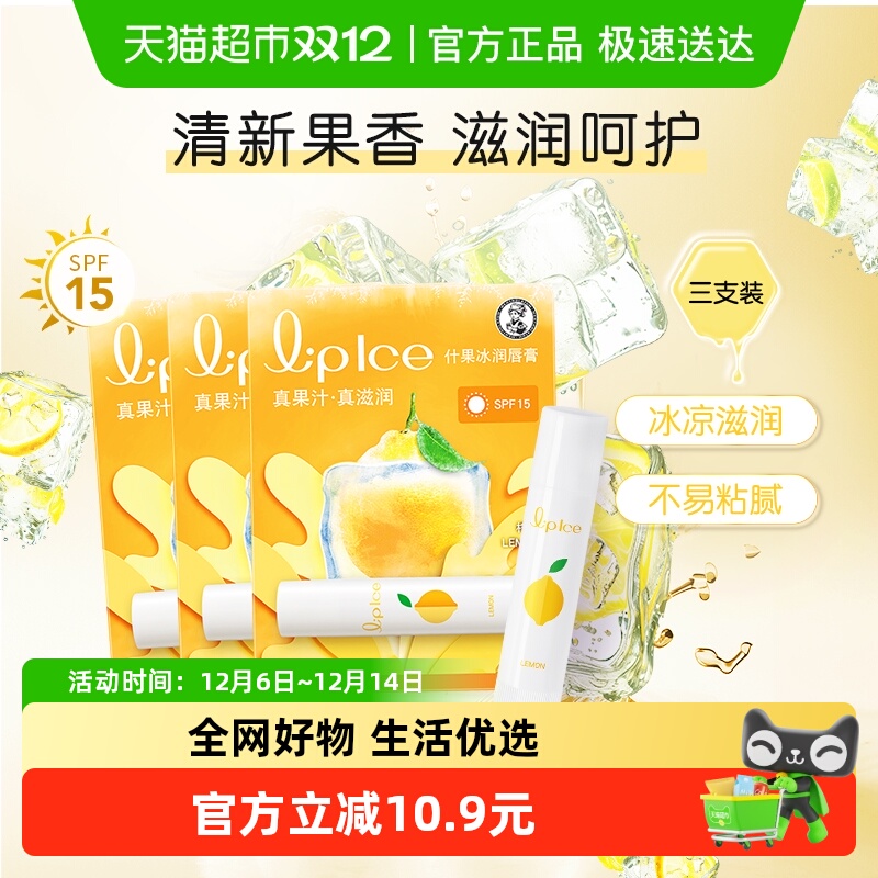 曼秀雷敦什果冰润柠檬香润唇膏