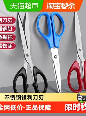 得力剪刀春联胶带剪不锈钢手工剪刀辅食剪办公快递宿舍学生用剪刀