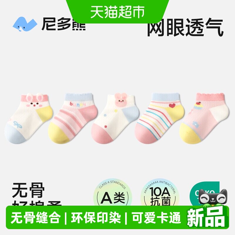 尼多熊夏季薄款棉质宝宝袜