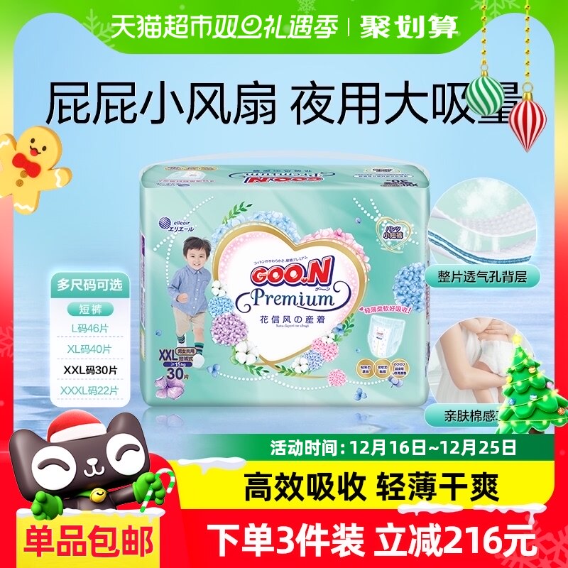大王花信风成长裤XL/XXL/XXXL强力吸收透气干爽男女宝通用尿不湿