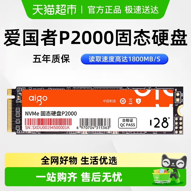 爱国者m.2固态硬盘p2000