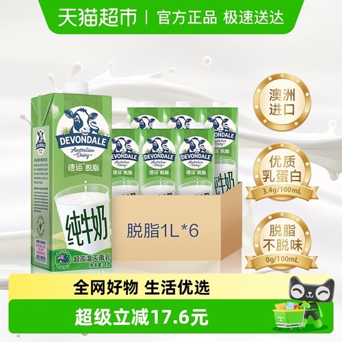 德运进口脱脂食品纯牛奶1L×6盒