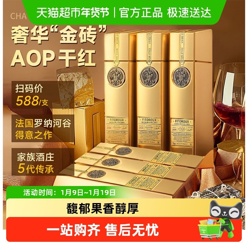 法国进口红酒罗纳河谷AOP级金砖混酿干红葡萄酒送礼原酒进口