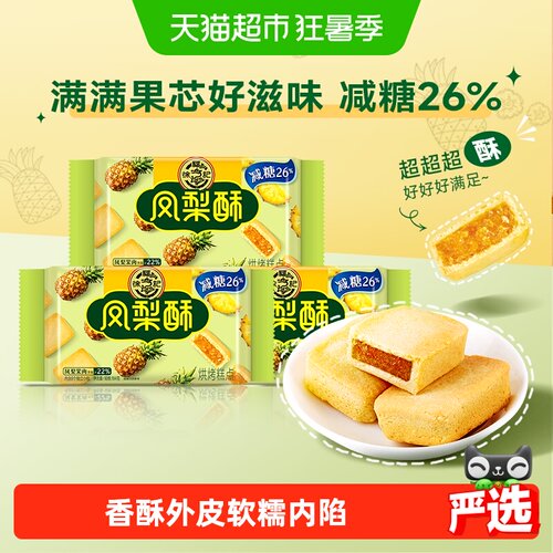 徐福记夹心凤梨酥糕点184g×3袋
