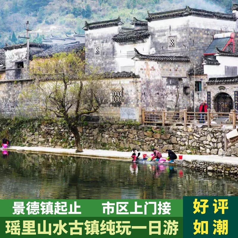 景德镇起止景德镇一日游瑶里一日游*上门接*好评如潮*纯玩