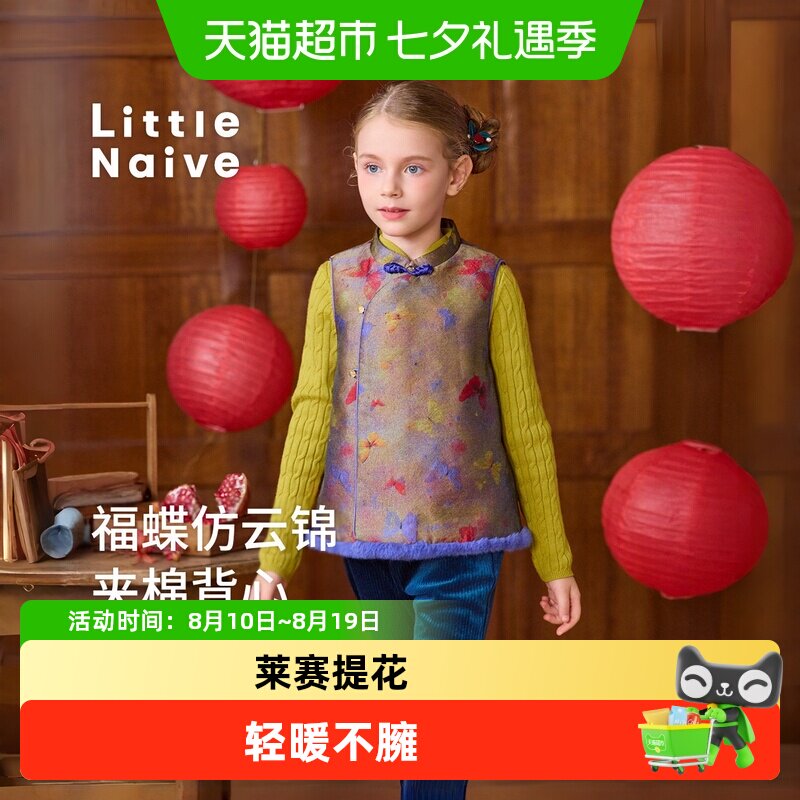 LittleNaive中式冬季蝴蝶马甲