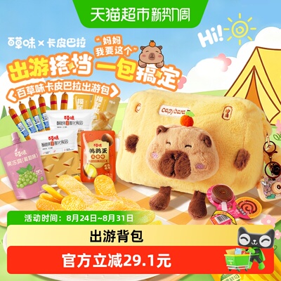 百草味零食礼包出游礼物相机挎包