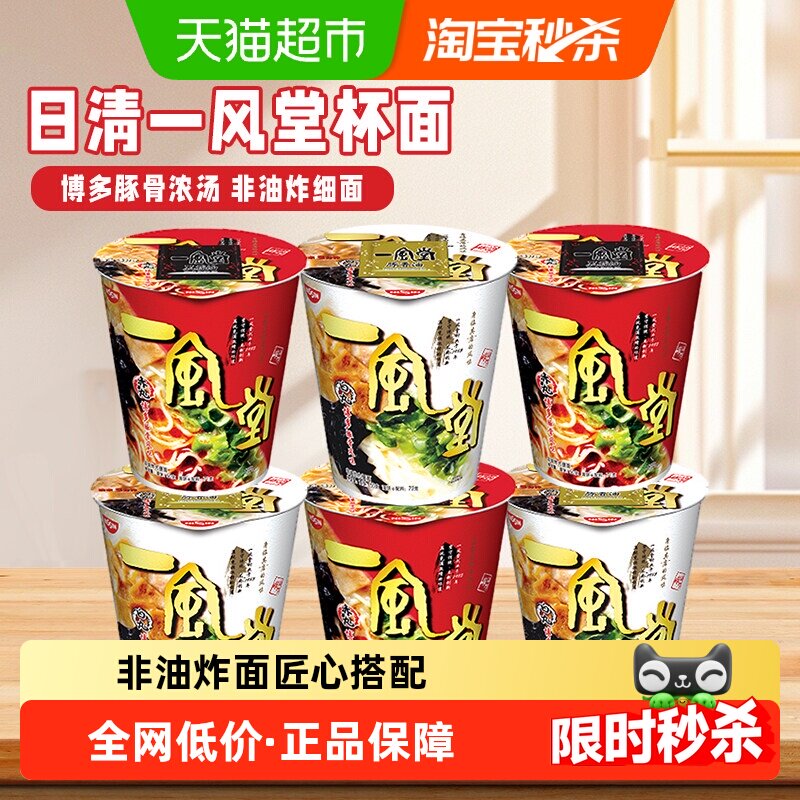 NISSIN日清一风堂拉面赤丸博多豚骨泡面非油炸方便面