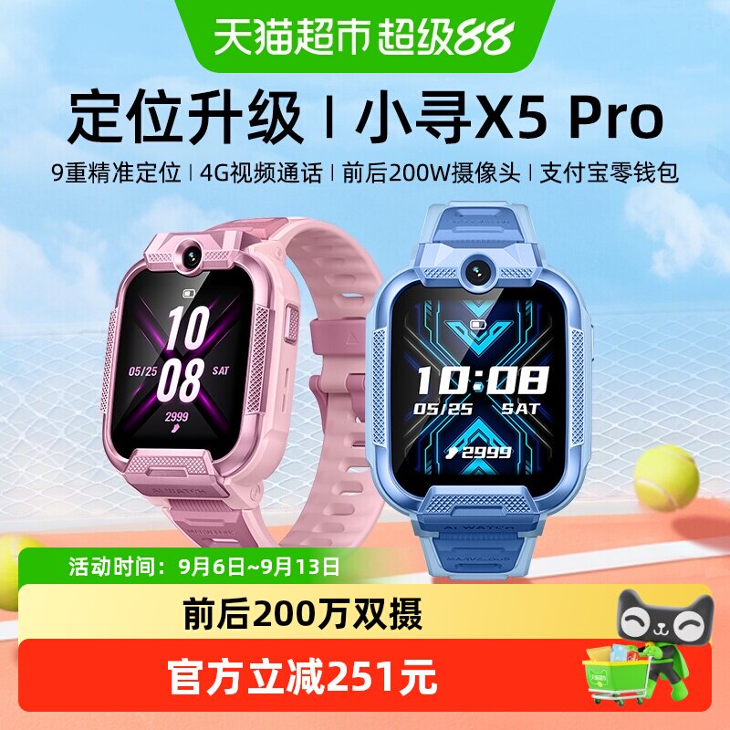 小寻X5pro儿童电话手表4G视频通话9重AI定位前后双摄像头IP55防水