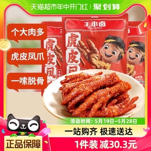 王小卤香辣味虎皮鸡爪210g 零食休闲食品办公室解馋好物 3包爆款