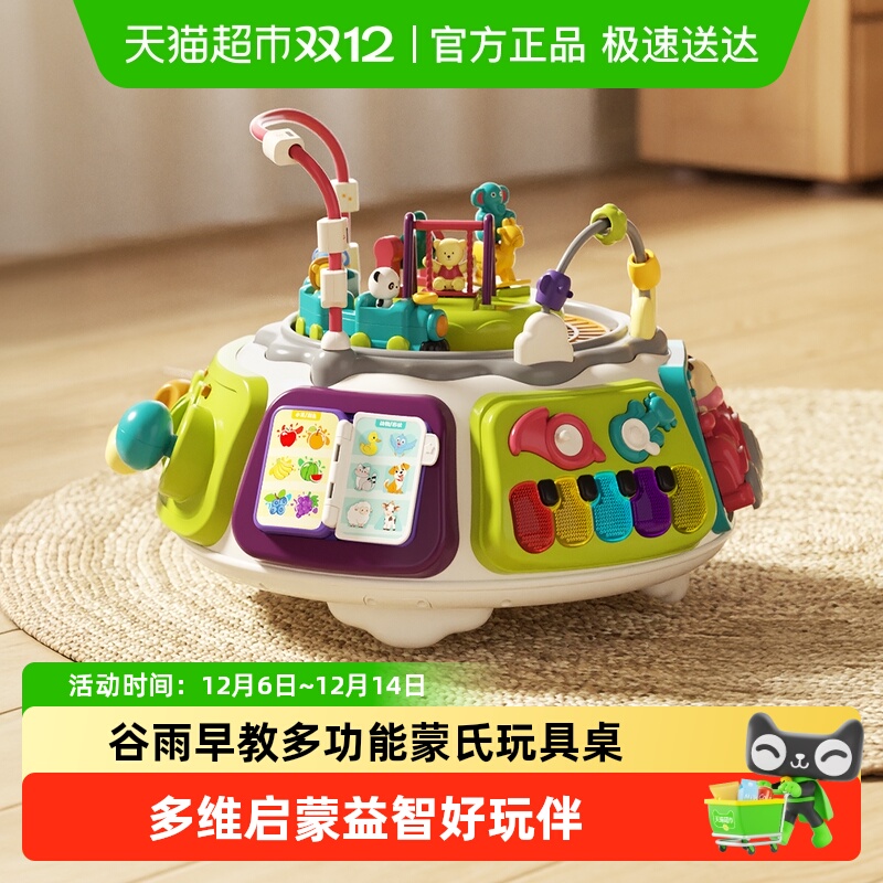 GOODWAY/谷雨早教游戏桌
