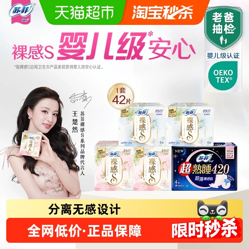 苏菲卫生巾裸感S极上日用超熟睡裸感肌姨妈巾【官方正品】