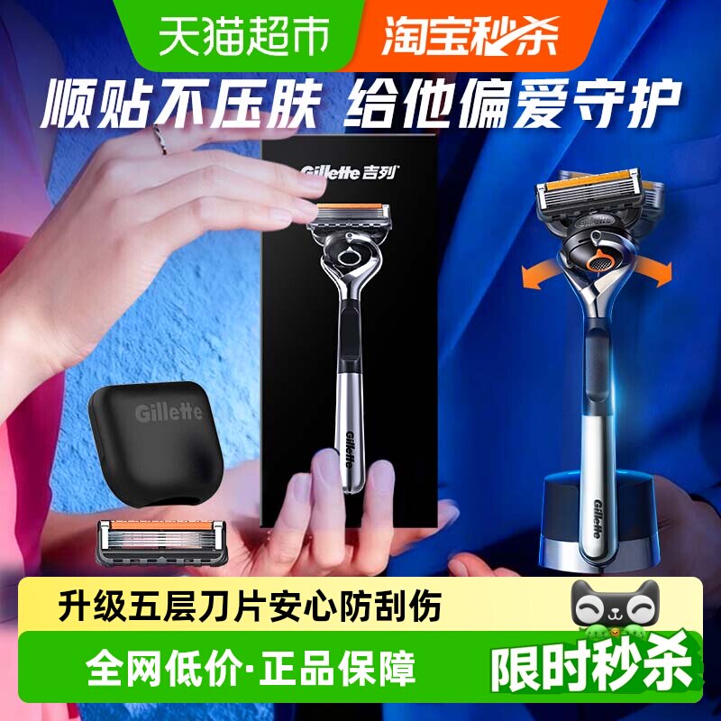 【新年礼物】吉列锋隐致顺引力盒手动剃须刀男士刮胡送男友送爸爸