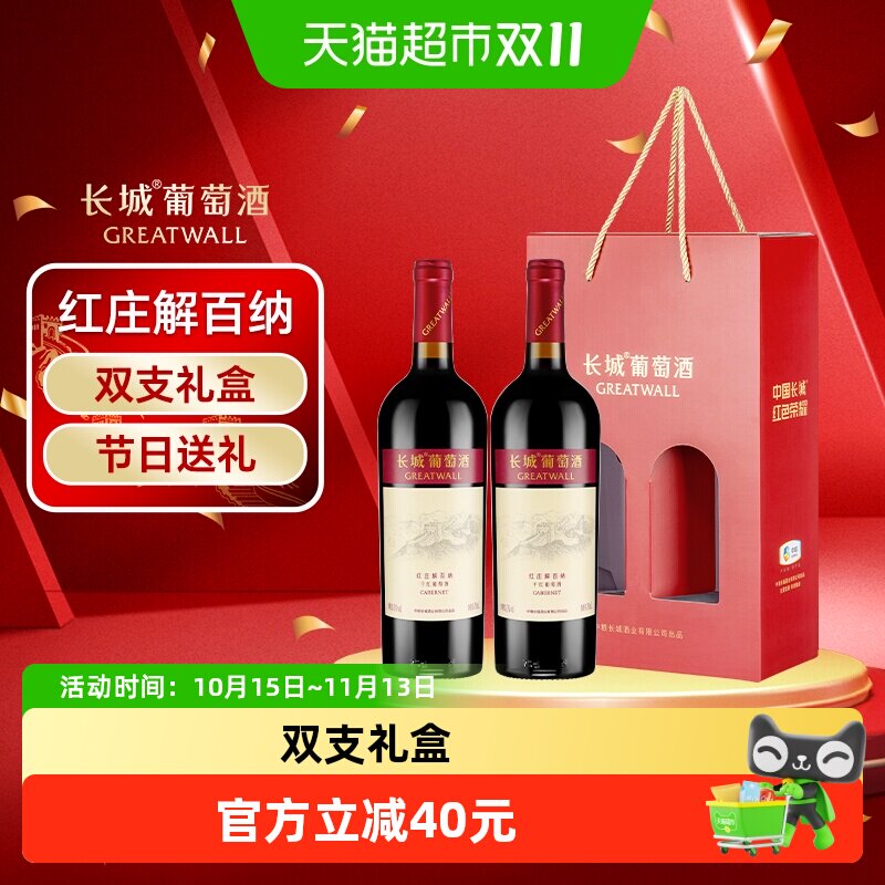长城海岸葡园红庄解百纳干红葡萄酒节日送礼红酒750ml*2瓶送礼盒