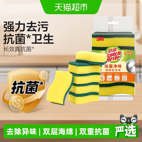 3M抗菌净味百洁布双层设计5片