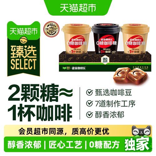 臻选咖啡乐黑咖啡味轻乳拿铁味