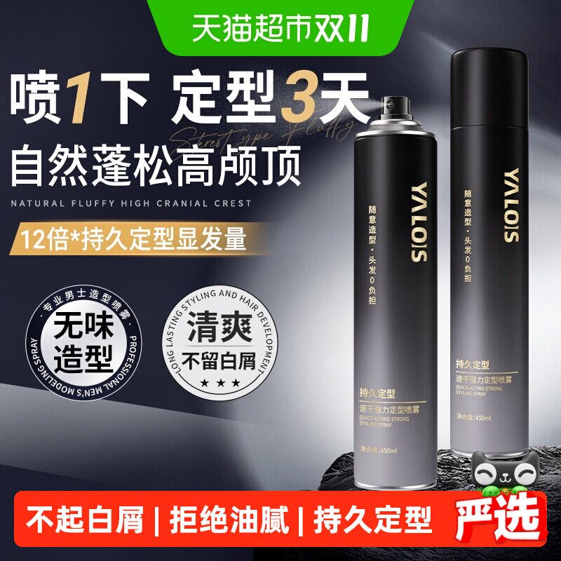 回购爆卖丨强力定型喷雾自然蓬松