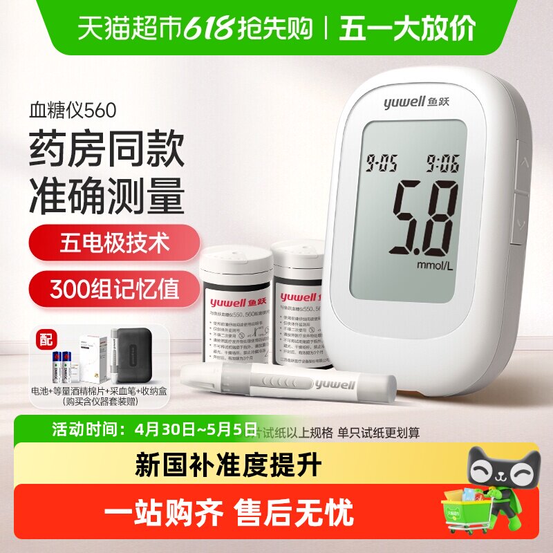 鱼跃560血糖仪测试仪家用高精准医用老人测血糖的仪器试纸套装